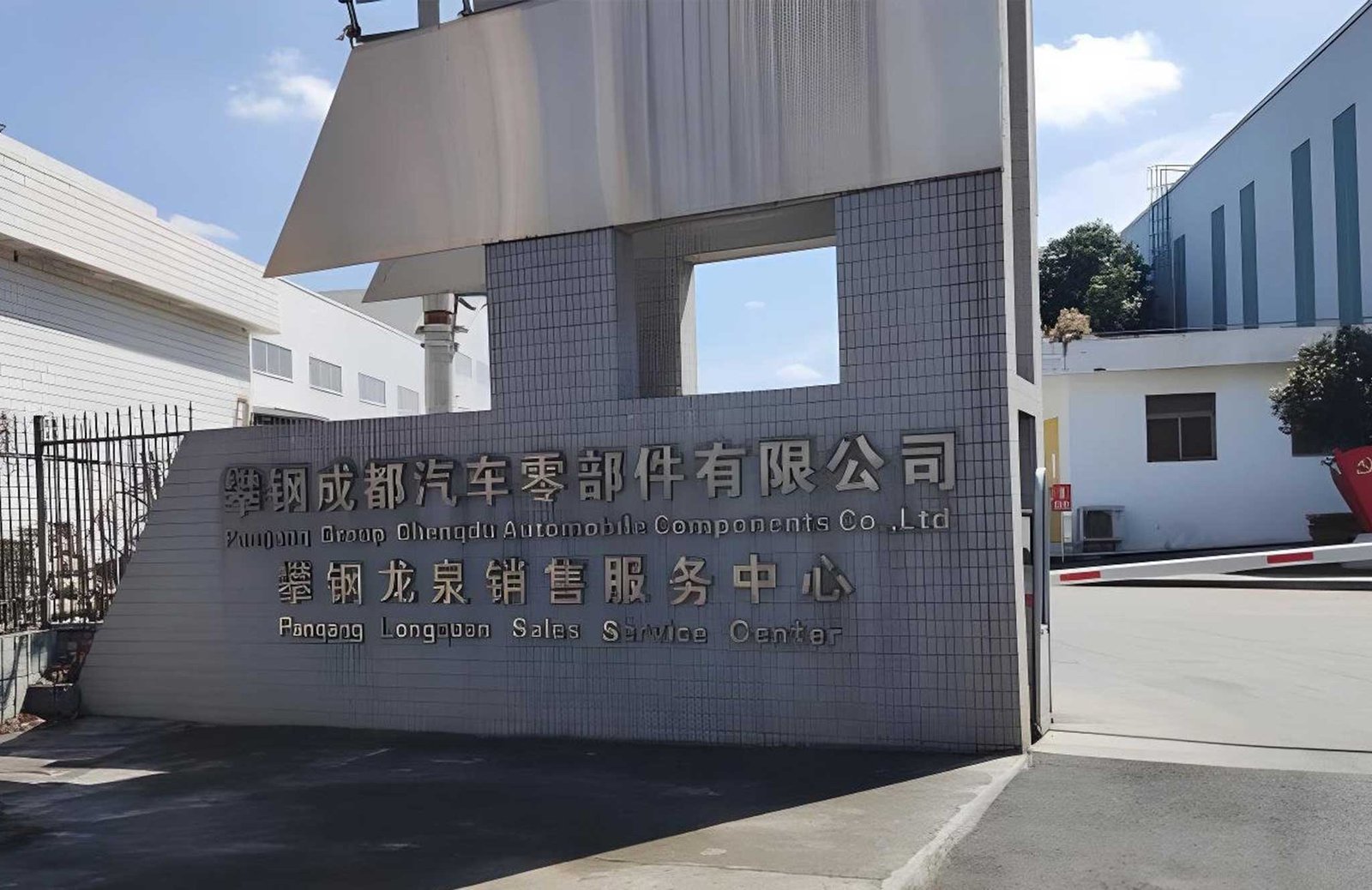 Pangang Automobile Factory