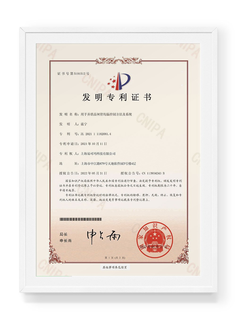 Temperature control system certification for Ikonmac power equipment thermal management