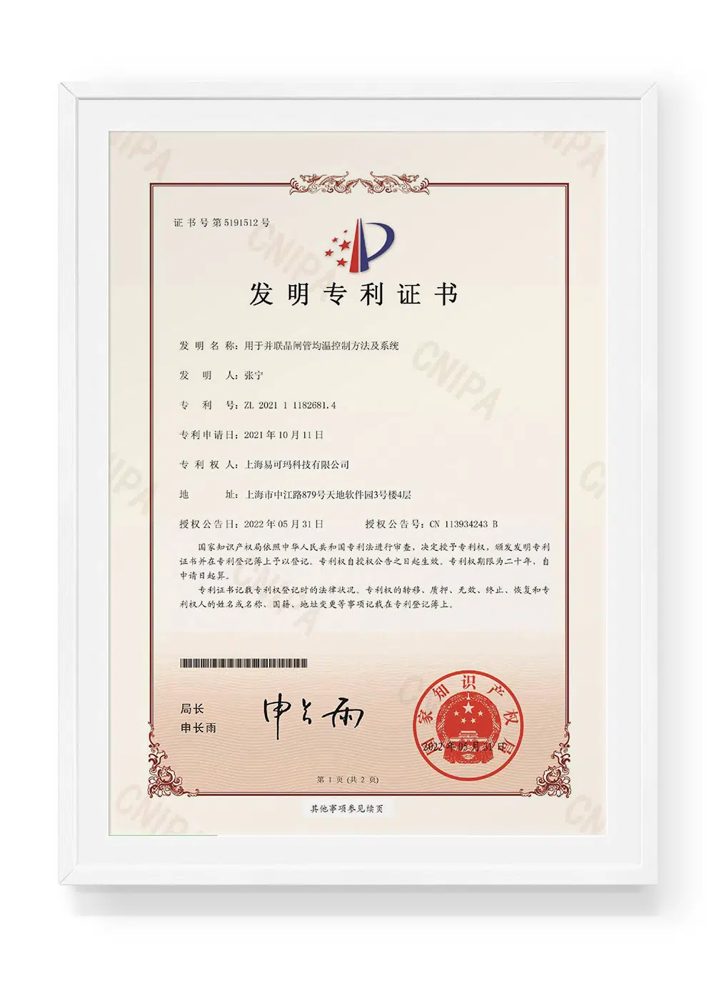 Temperature control system certification for Ikonmac power equipment thermal management